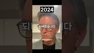 10년전 밈 기억하시나요 #밈 #웃긴영상