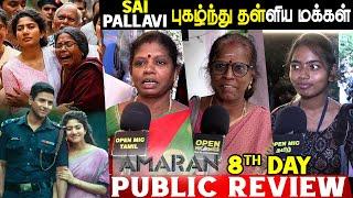 Saipallaviயே புகழ்ந்து தள்ளிய மக்கள் ️ | Day 8 🪖Amaran Public Review In Tamil  Sivakarthikeyan SK