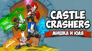 Castle Crashers  НАЧАЛО