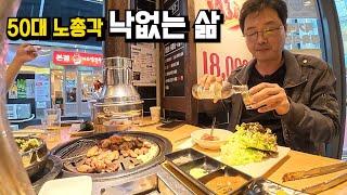 (50대 개택노총각)낙 없는 삶