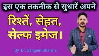 Best technique for Self Improvement|| By Dr.Sangeet Sharma||