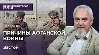 Почему началась война в Афганистане? Просчеты чекистов и амбиции старцев