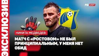 ПАРИ НН — РОСТОВ // МЕДВЕДЕВ ПРО АЛКОГОЛЬ: ПОЛНОСТЬЮ УБРАЛ ИЗ ЖИЗНИ, ПЬЮ ВОДУ И ЧАЙ