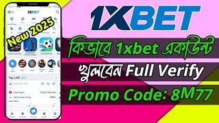 1xbet | 1xbet account kivabe khulbo | 1xbet verify | 1xbet verify kivabe korbo 2025