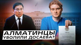 Досаев уволен! Что не простили акиму Алматы?