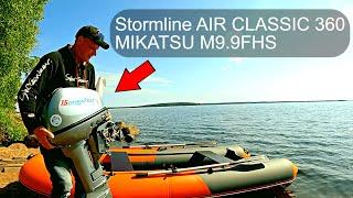 НОВЫЙ КОМПЛЕКТ ДЛЯ РЫБАЛКИ! Лодка Stormline AIR CLASSIC 360 + Мотор MIKATSU M9.9FHS