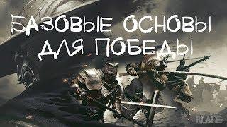 Conqueror's Blade – Базовые основы для победы! (ГАЙД) [ANSY]