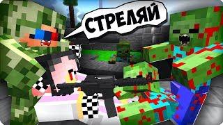 Кажется у нас проблемы [ЧАСТЬ 4] Зомби апокалипсис в майнкрафт! - (Minecraft - Сериал)