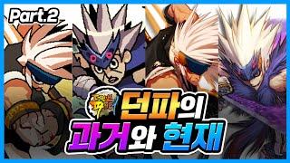 던파는 어떻게 다시 성장하고 몰락했을까? 2부 (2011년~2019년) [던파의 과거와 현재]