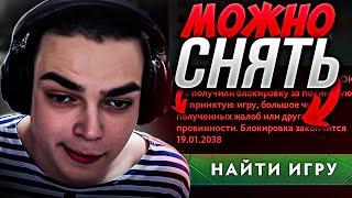 ОБХОД БАНА ЗА СМУРФ И МУЛЬТИАККАУНТЫ В DOTA 2