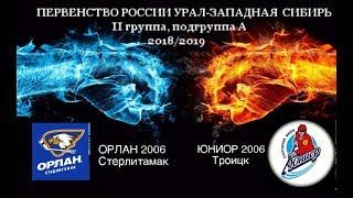 Орлан 2006 - Юниор 2006 1 пер. 03.11.2018