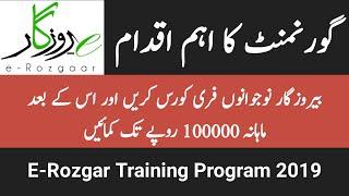 E-Rozgaar Training Program Free Online Course How to Apply Complete Details