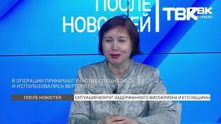 Культуролог Наталья Копцева о задержании Виссариона и деятельности "города Солнца"