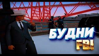 МОИ ПЕРВЫЕ ДНИ на ЛИДЕРКЕ ФБР | Будни директора FBI Arizona RP GTA SAMP