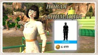 НОВАЯ АНИМАЦИЯ•ОБЗОР в Avakin Life / Авакин Лайф