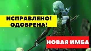 Raid: shadow legends. Ледяная Банши теперь очень хороша