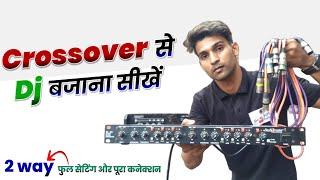 Crossover se dj kaise bajaye | How to use active crossover | Crossover 2 way setting