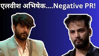 Bigg Boss OTT2: Elvish Yadav vs Abhishek and Negative PR, Makers का प्लान हुआ सफल ?