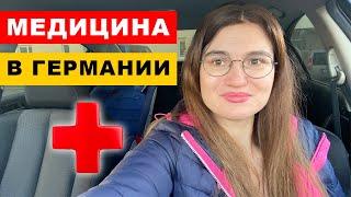 Медицина в Германии. Плюсы и Минусы