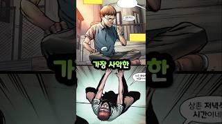 스파이더맨 중 최악