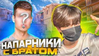 Я СЫГРАЛА В НАПАРНИКИ С БРАТОМ, КОТОРЫЙ ВПЕРВЫЕ ЗАШЕЛ В ИГРУ!!