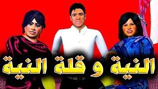 قدور و عويشة - النية و قلة النية