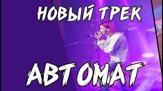 Джизус - НОВЫЙ ТРЕК (автомат) ( cover на ИГЛА)