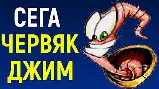 Сега Червяк Джим 1 / Sega Earthworm Jim