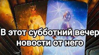 Где он,что думает, что чувствует,что решил?️️