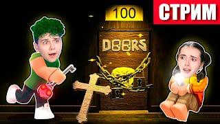 СТРИМ ️ Пытаемся пройти все 100 дверей в роблокс - DOORS (ROBLOX)