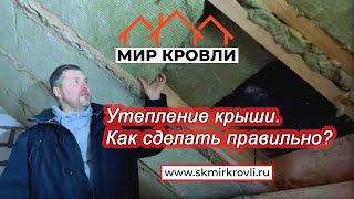 Как правильно утеплить крышу. Какая толщина утеплителя. Утепление мауэрлата. Чем резать утеплитель.