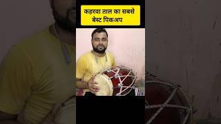 #kamalverma #dholakplayer #indianmusic #bestdholakplayer #youtubeshorts #viralshort #shorts