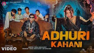 Adhuri Kahani || Comedy horrer film #vishalsinghrajput #bhulbhulaiya