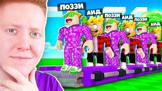 БАЗА ЮТУБЕРОВ В ROBLOX