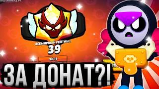 КАК Я ПОЛУЧИЛ МАСТЕРА БЕЗ СКИЛЛА В БРАВЛ СТАРС?!  Аккаунт с Донатом в Brawl Stars 5