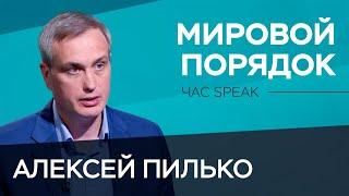 Почему Россия теряет статус сверхдержавы и сможет ли ее заменить Китай? / Алексей Пилько / Час Speak