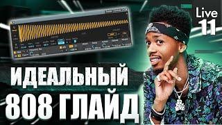 КАК СДЕЛАТЬ ГЛАЙД В ABLETON 11 | SLIDE и GLIDE  в Аблетон 11