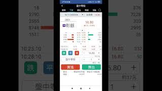 投資先生app-上市、櫃股票(盤中零股) 下單教學