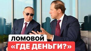 ЛОМОВОЙ - Где деньги?