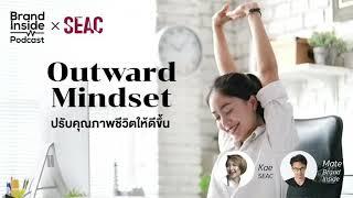 Outward Mindset ปรับคุณภาพชีวิตให้ดีขึ้น | BI Podcast