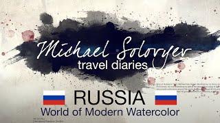 Monday Travel Diaries, Ep. 2: World of Modern Watercolor Festival, Moscow, Russia (Oct. 2021)