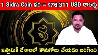 Sidra Price $76,311 USDT .Never Expect and Sidra kyc update in India And Pi Coin network and Pi