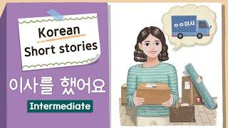 (Eng/Jpn sub) INTERMEDIATE KOREAN STORY | 이사를 했어요 | B1 Korean Listening Practice | Level 3