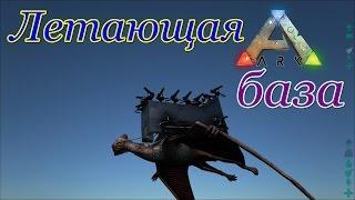 ARK: Survival Evolved боевой кецаль (проект Хеллбоя)