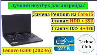 Прокачал ноутбук! Core i5 вместо пентиума + SSD 240GB + 8GB DDR3 + 500GB