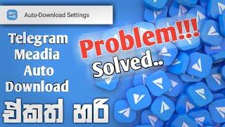 how to stop auto download on telegram | how to fix auto download problem telegram sinhala