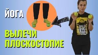 Как убрать плоскостопие у детей? Простой способ от мастера йоги Алёны Кулдавлетовой.