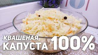 НАСТОЯЩАЯ Квашеная капуста  БЕЗ САХАРА!  БЕЗ ВОДЫ!  СЕКРЕТЫ хрустящей КАПУСТЫ!  Бабушкин рецепт  ️