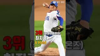 [KBO] Hold TOP 11 Player, June 2021 Rankings (2021.6.1~6.30) | Korea Baseball pitcher No.1