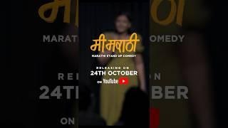 Mi Marathi | New Marathi standup comedy video | By Fatima Ayesha | Releasing on 24th Oct
